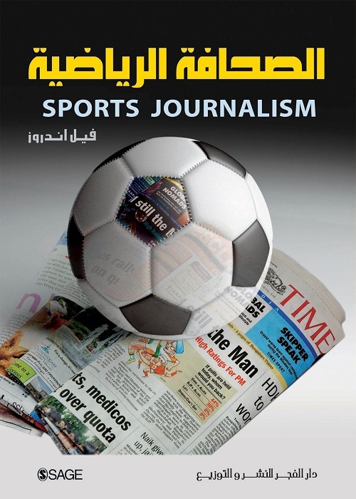 الصحافة الرياضية